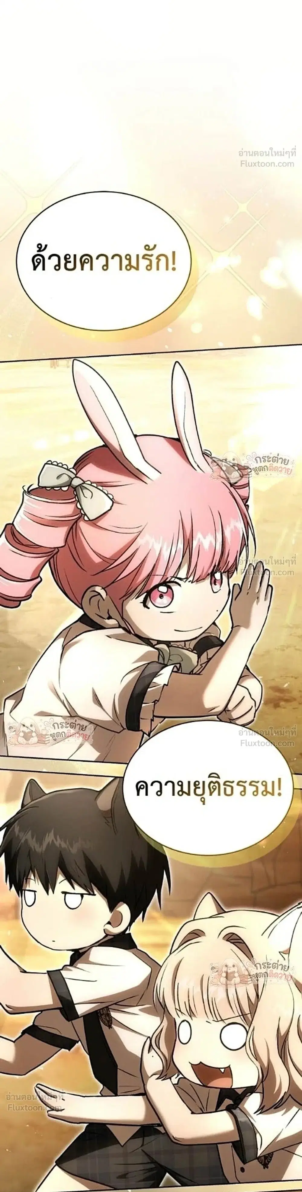 Kindergarten for Divine Beasts ตอนที่ 66 หน้า 1