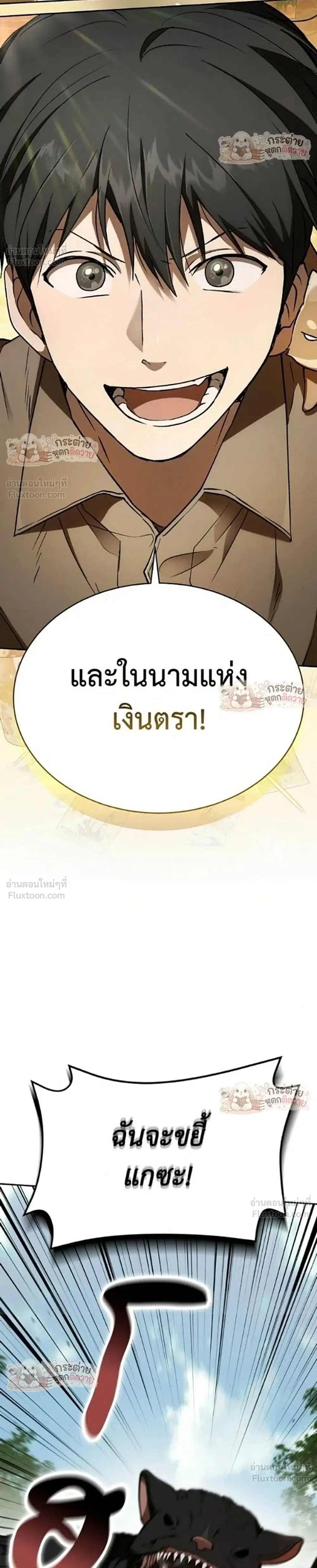 Kindergarten for Divine Beasts ตอนที่ 66 หน้า 2