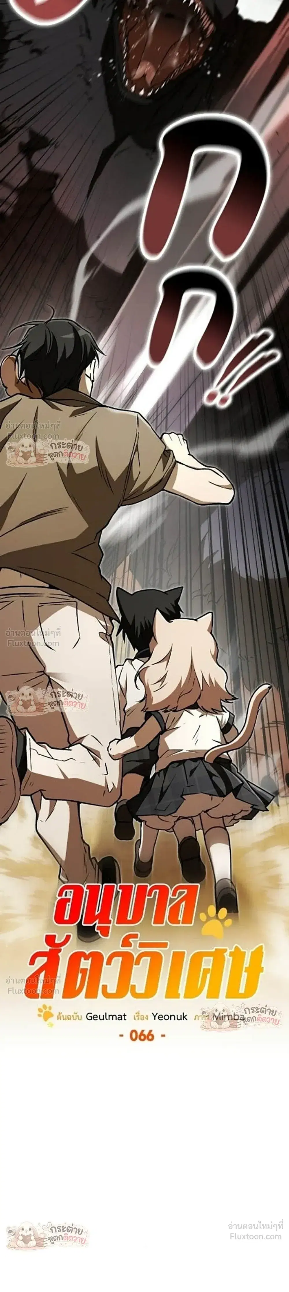 Kindergarten for Divine Beasts ตอนที่ 66 หน้า 3