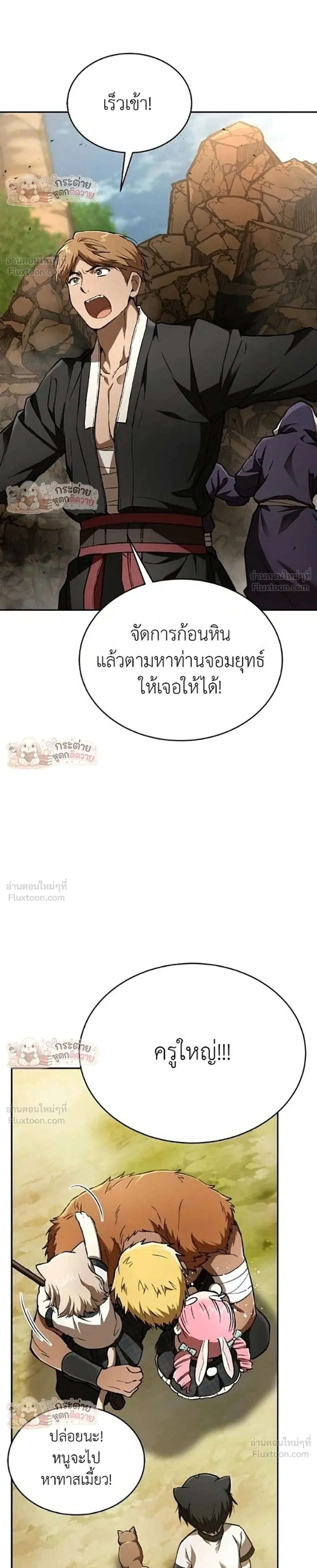 Kindergarten for Divine Beasts ตอนที่ 67 หน้า 2