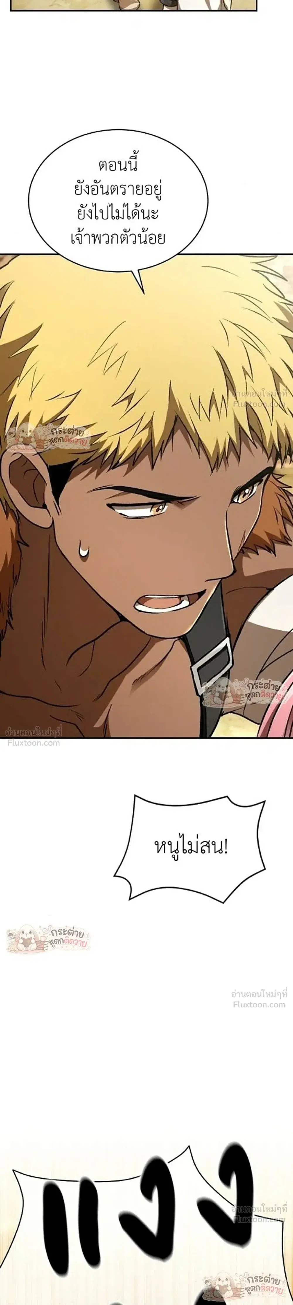 Kindergarten for Divine Beasts ตอนที่ 67 หน้า 3