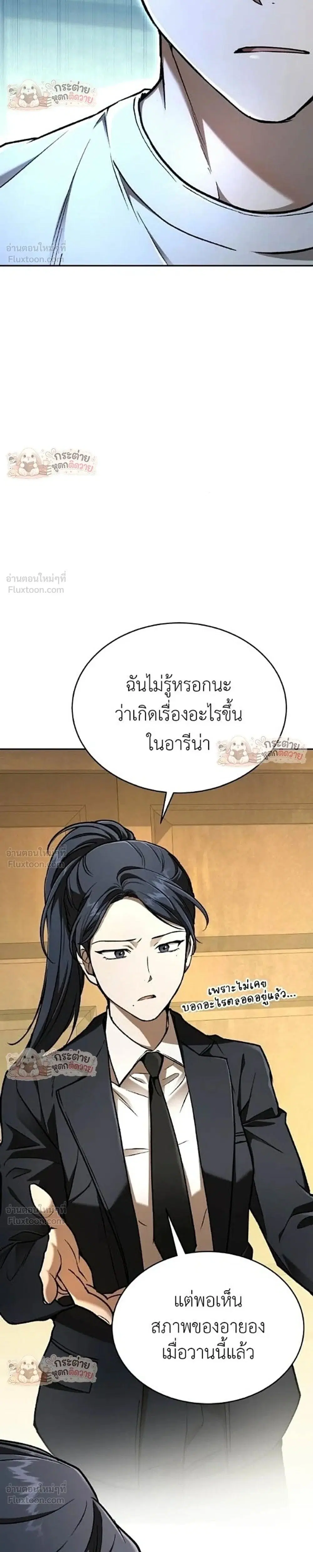 Kindergarten for Divine Beasts ตอนที่ 68 หน้า 2