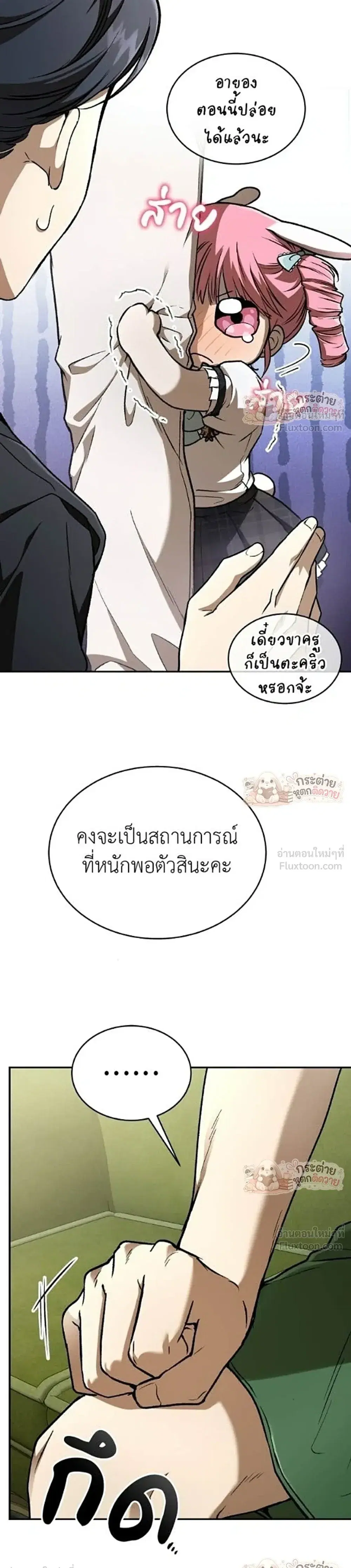 Kindergarten for Divine Beasts ตอนที่ 68 หน้า 3