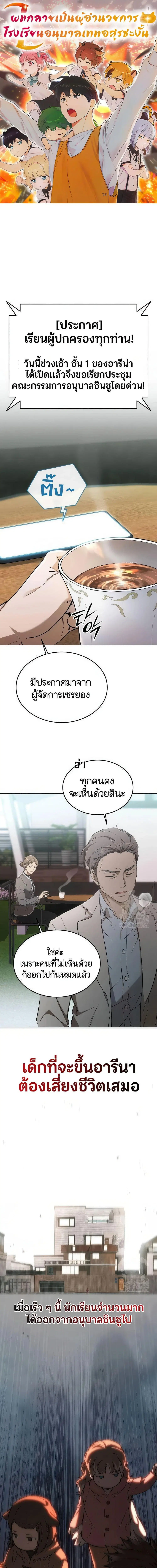 Kindergarten for Divine Beasts ตอนที่ 7 หน้า 1