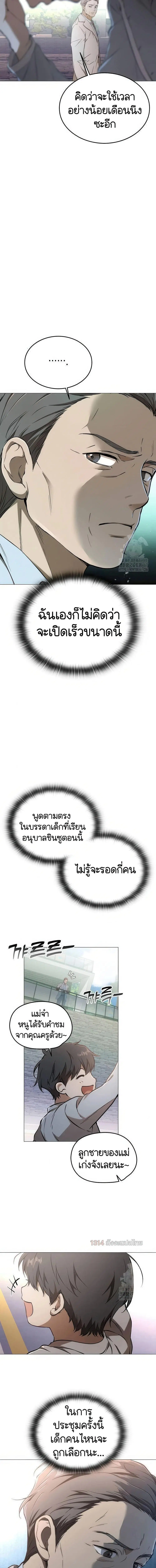 Kindergarten for Divine Beasts ตอนที่ 7 หน้า 3