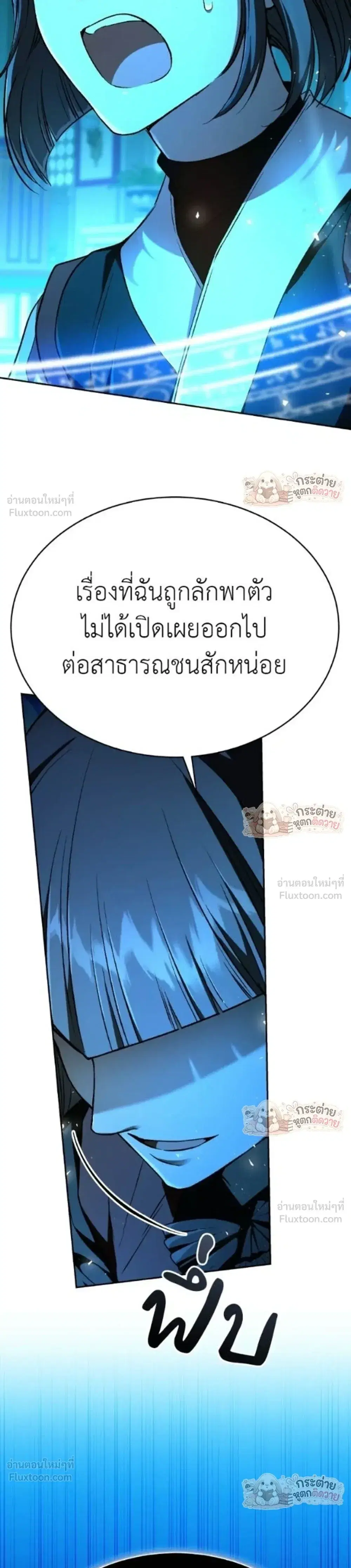 Kindergarten for Divine Beasts ตอนที่ 70 หน้า 3