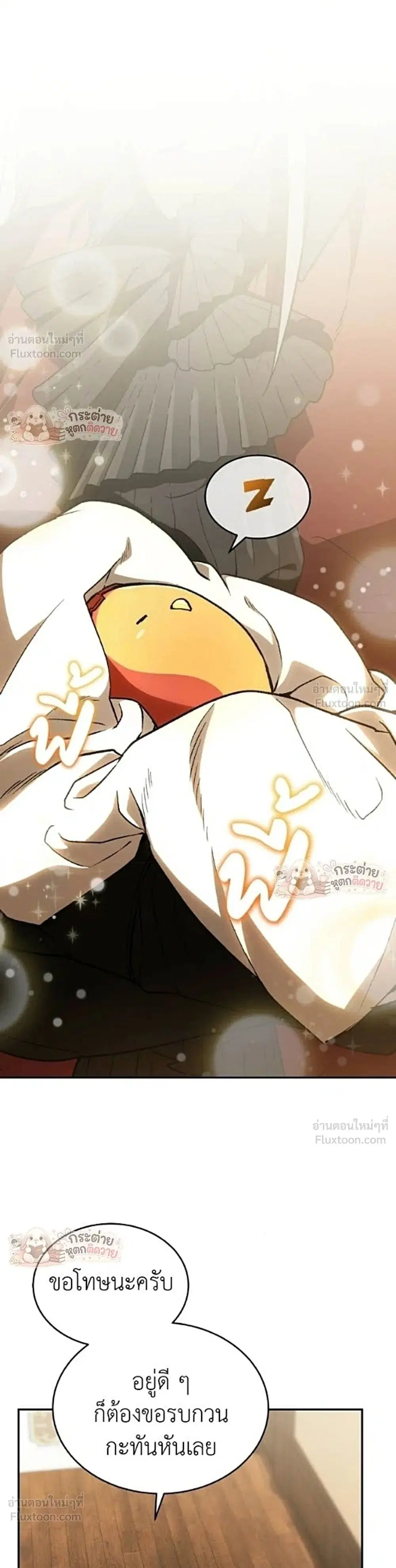 Kindergarten for Divine Beasts ตอนที่ 71 หน้า 1