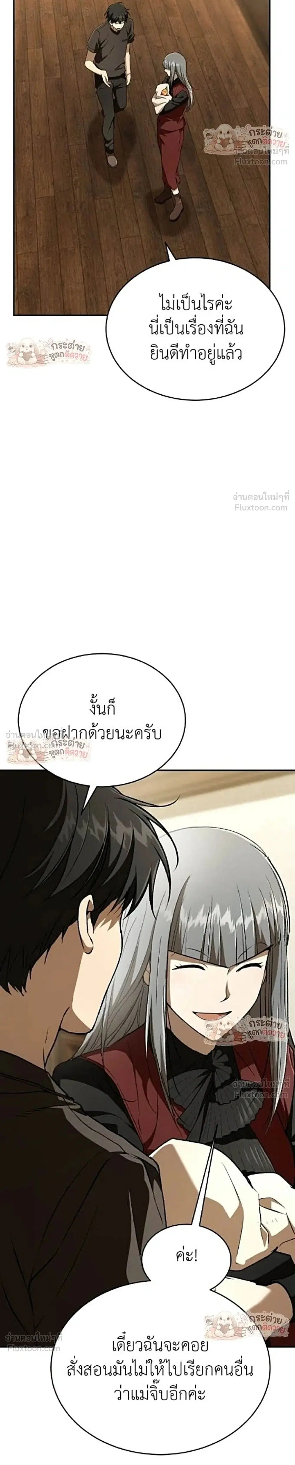 Kindergarten for Divine Beasts ตอนที่ 71 หน้า 2