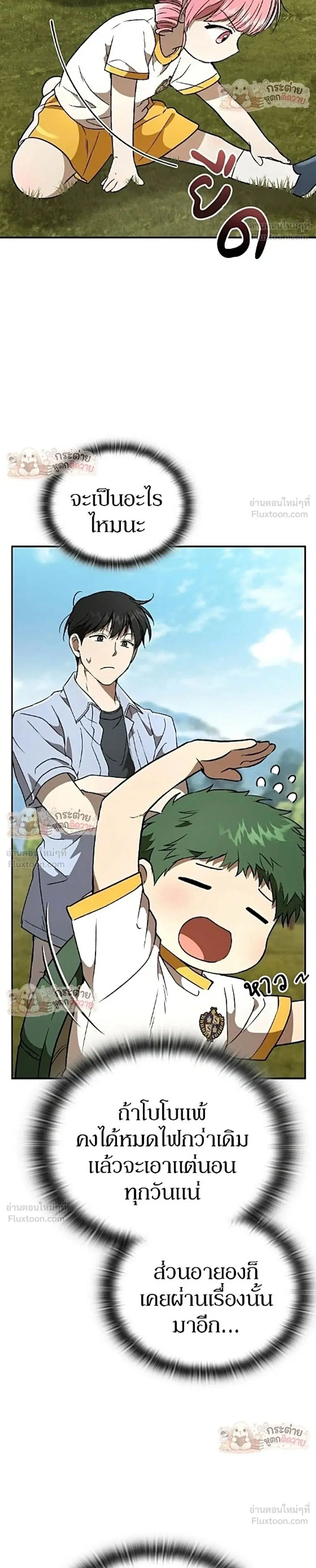 Kindergarten for Divine Beasts ตอนที่ 72 หน้า 2