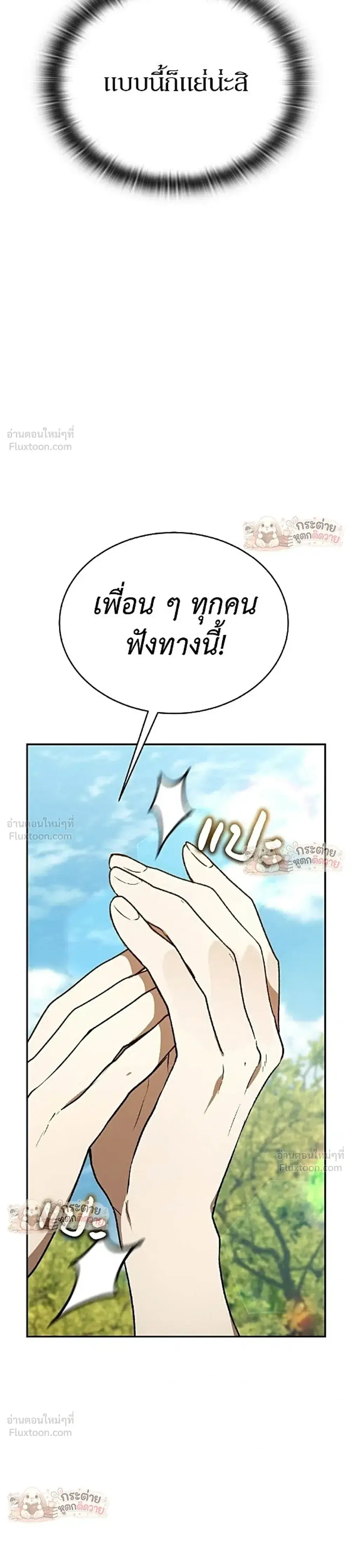 Kindergarten for Divine Beasts ตอนที่ 72 หน้า 3