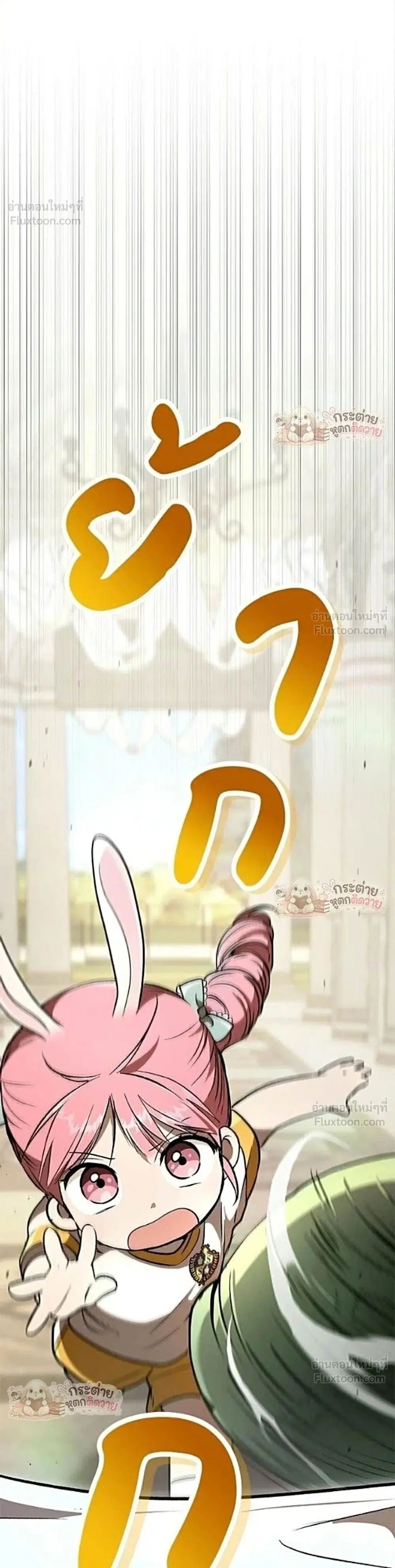Kindergarten for Divine Beasts ตอนที่ 73 หน้า 1