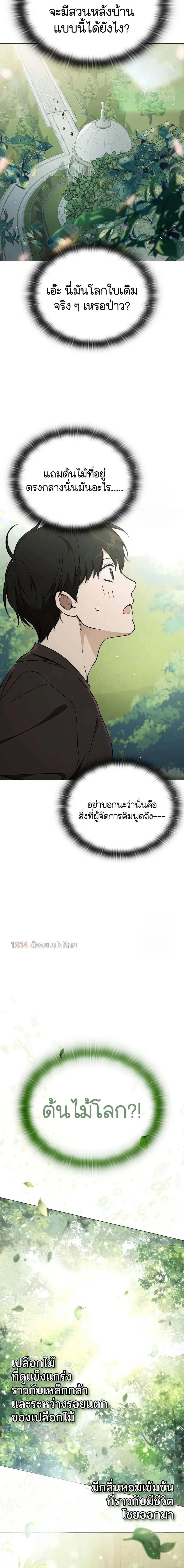 Kindergarten for Divine Beasts ตอนที่ 8 หน้า 2