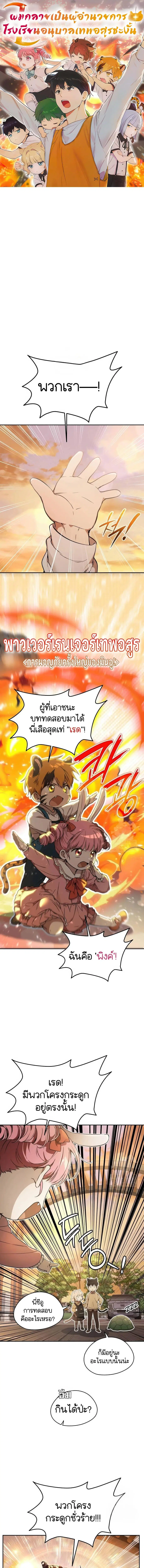 Kindergarten for Divine Beasts ตอนที่ 9 หน้า 1