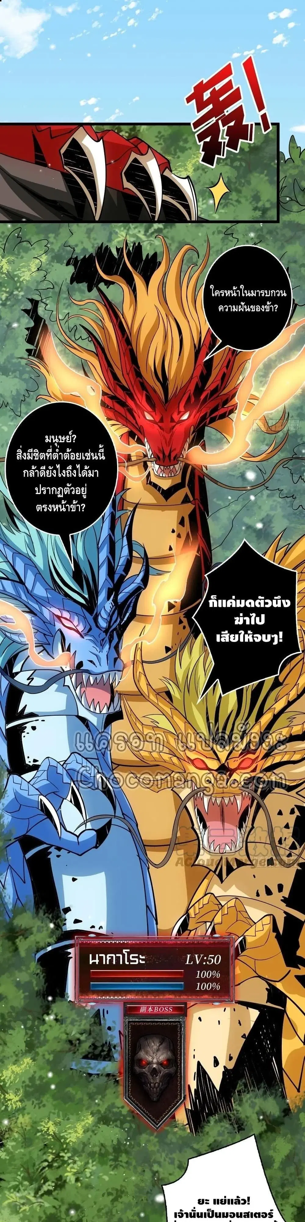 King Account at the Start ตอนที่ 100 หน้า 2