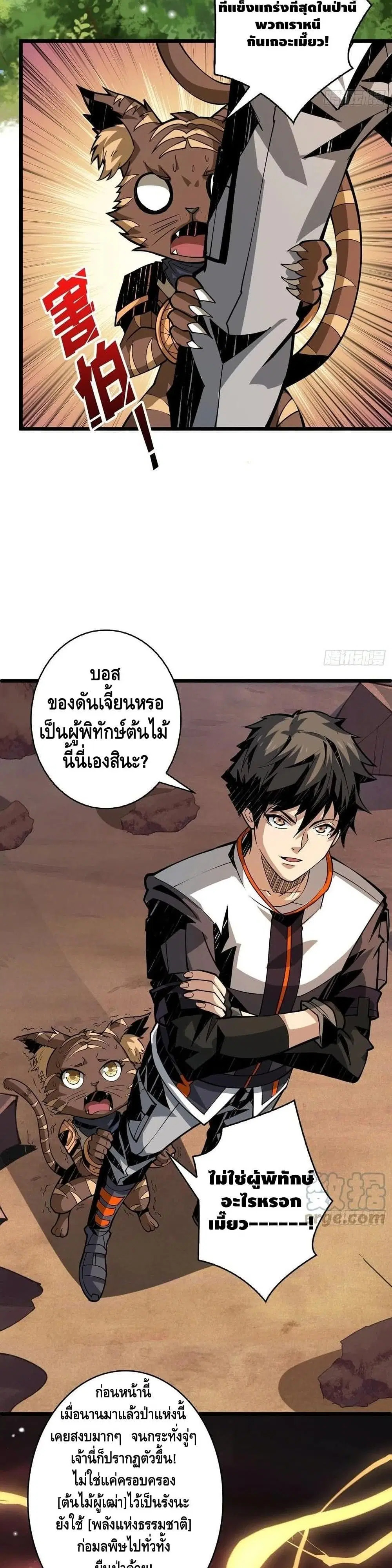 King Account at the Start ตอนที่ 100 หน้า 3