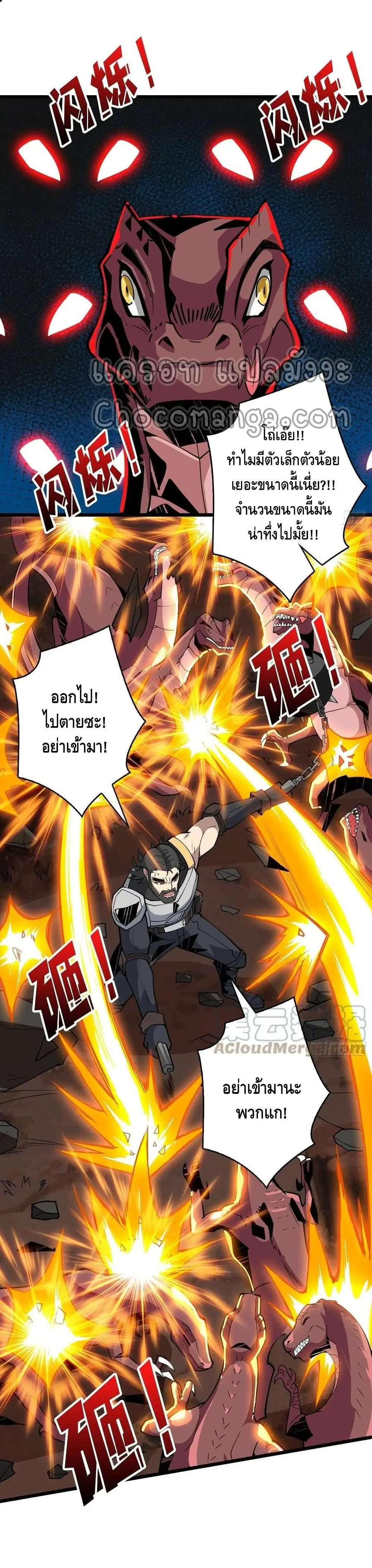 King Account at the Start ตอนที่ 101 หน้า 2