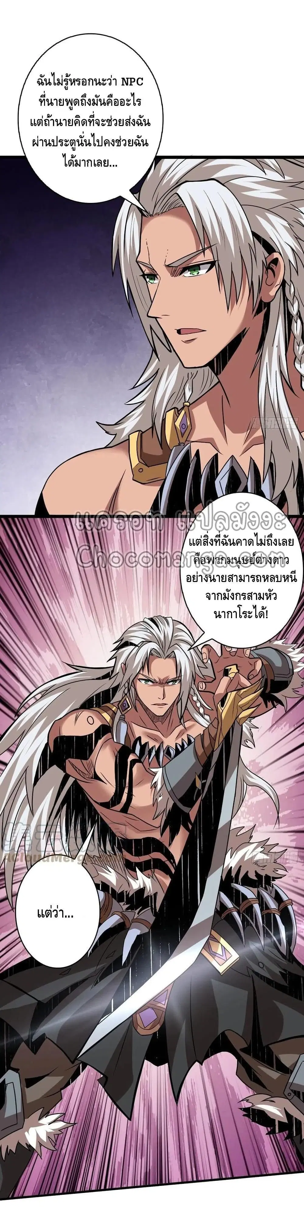 King Account at the Start ตอนที่ 102 หน้า 2
