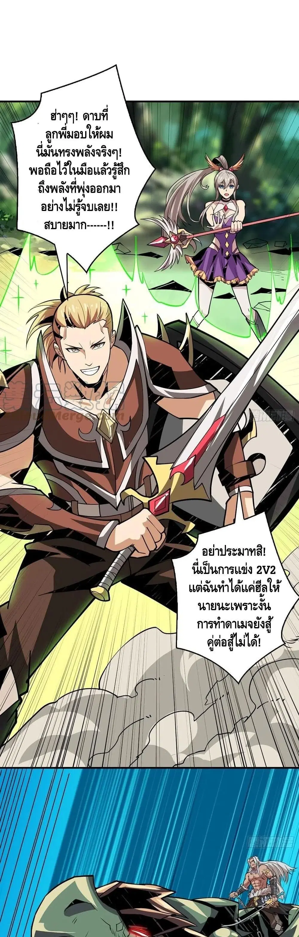 King Account at the Start ตอนที่ 103 หน้า 2