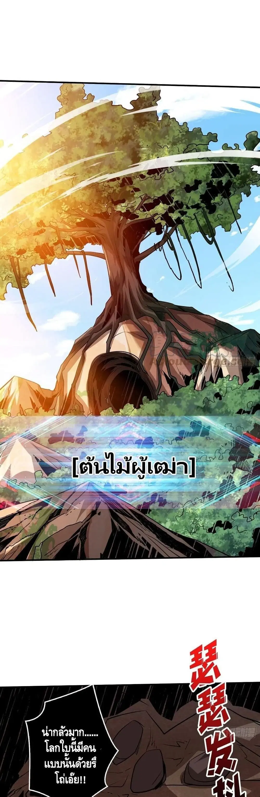 King Account at the Start ตอนที่ 104 หน้า 2