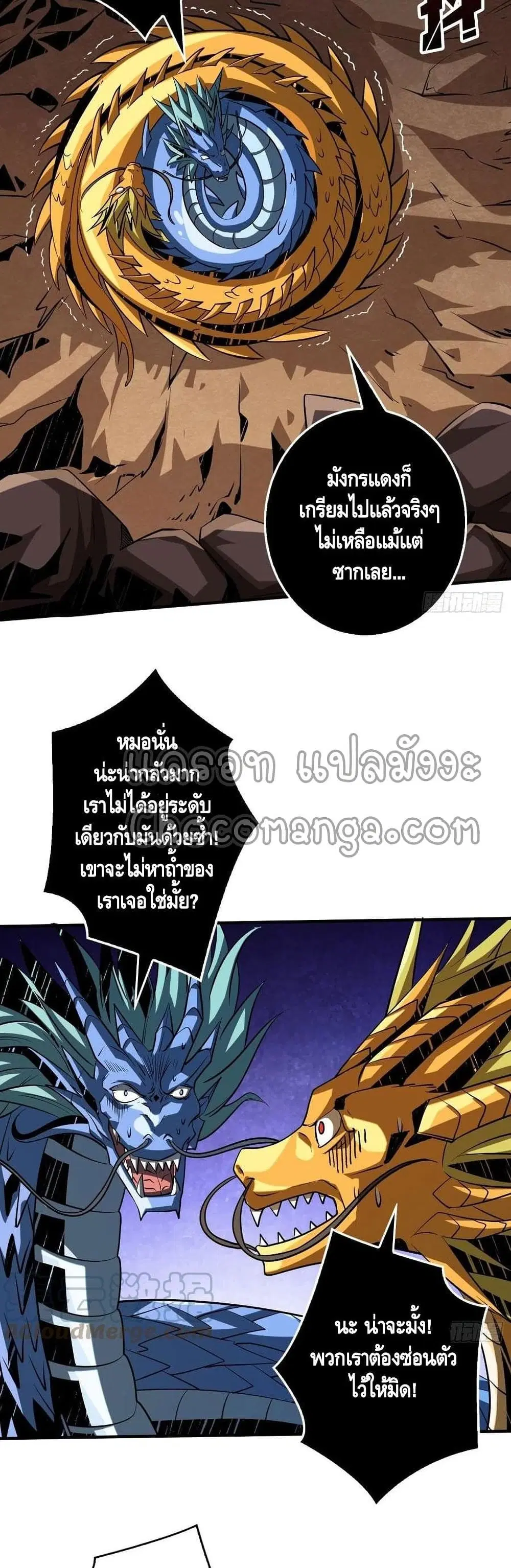 King Account at the Start ตอนที่ 104 หน้า 3