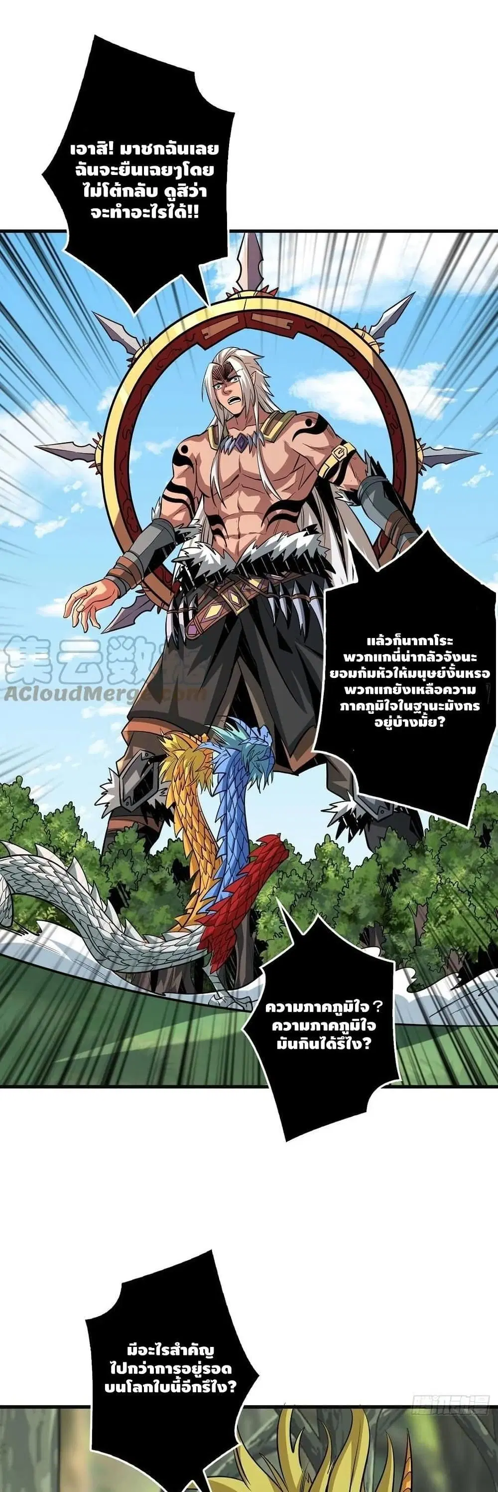 King Account at the Start ตอนที่ 105 หน้า 2
