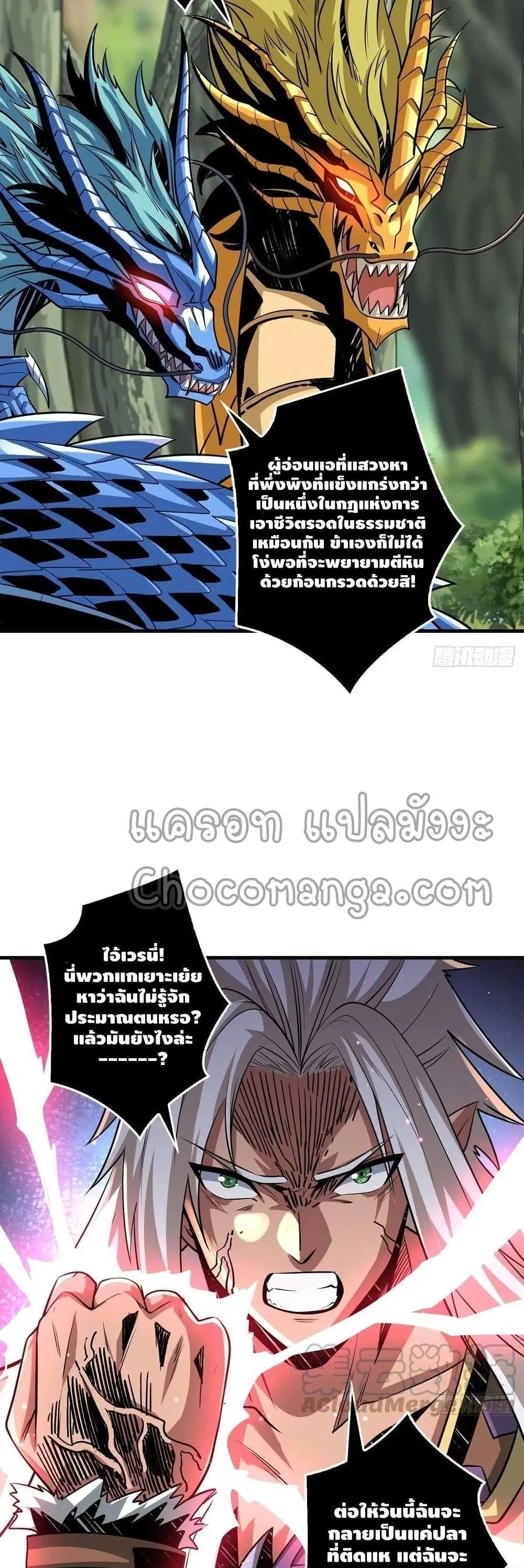 King Account at the Start ตอนที่ 105 หน้า 3