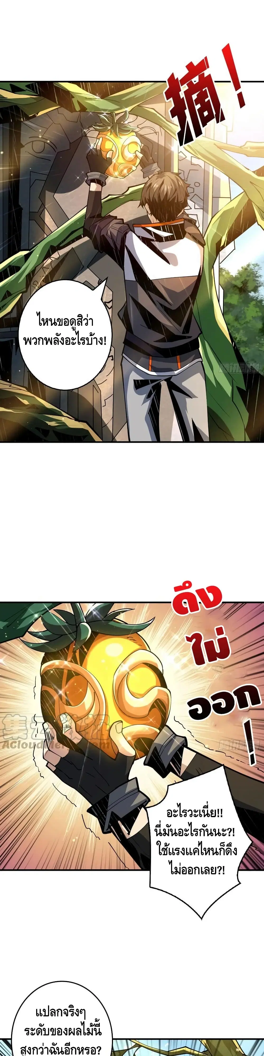 King Account at the Start ตอนที่ 106 หน้า 2