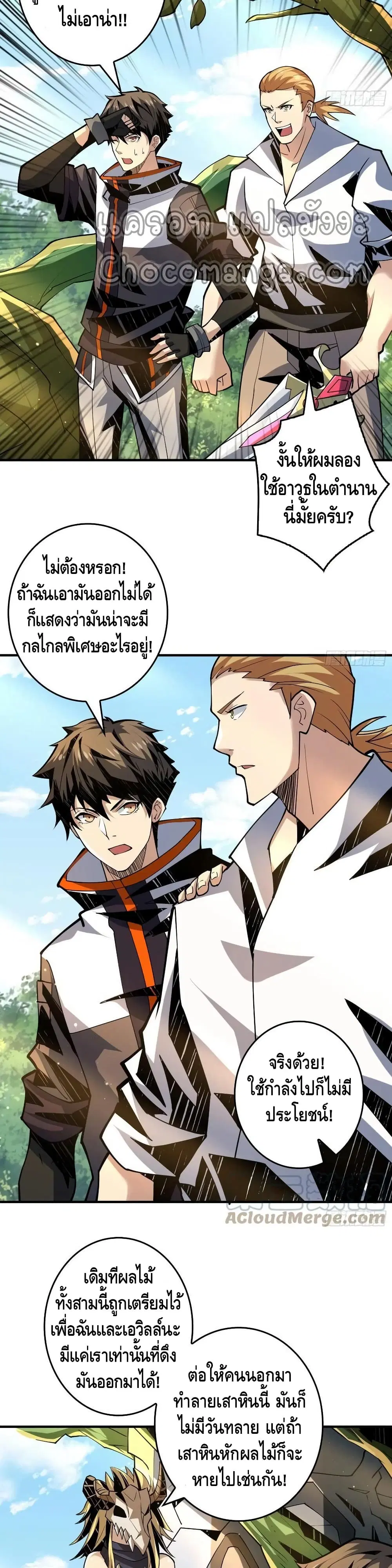 King Account at the Start ตอนที่ 106 หน้า 3