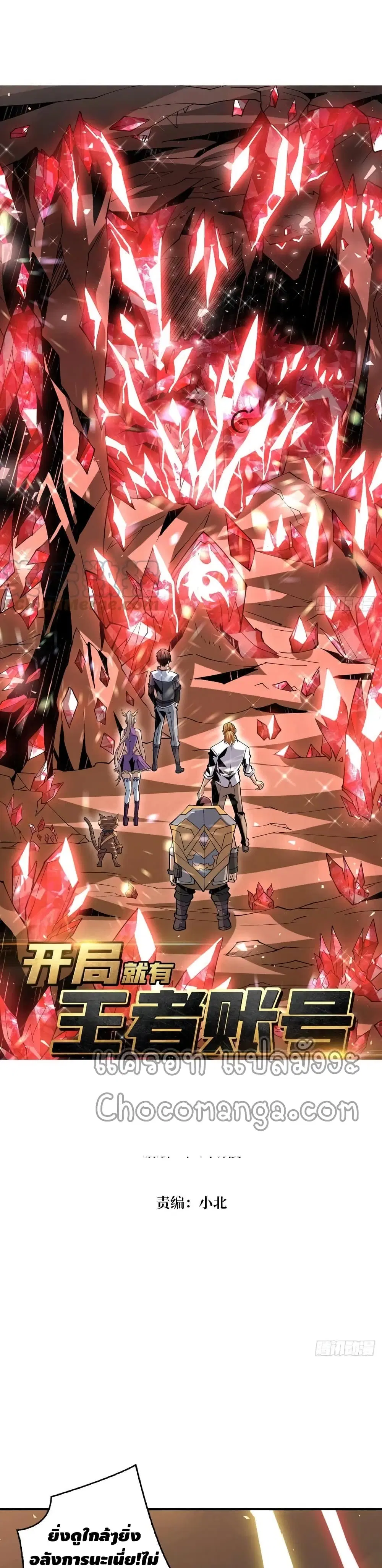 King Account at the Start ตอนที่ 107 หน้า 2