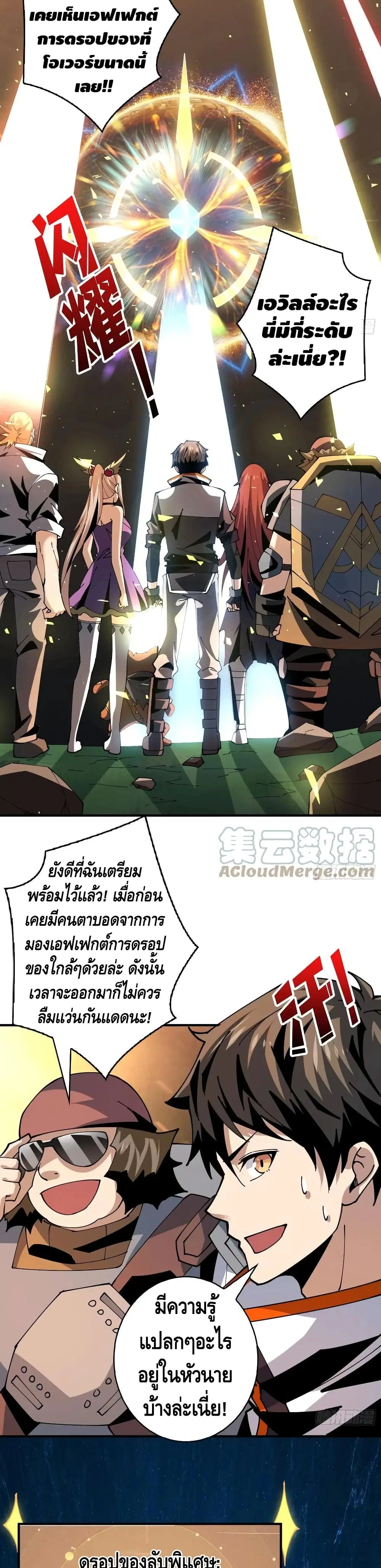 King Account at the Start ตอนที่ 107 หน้า 3
