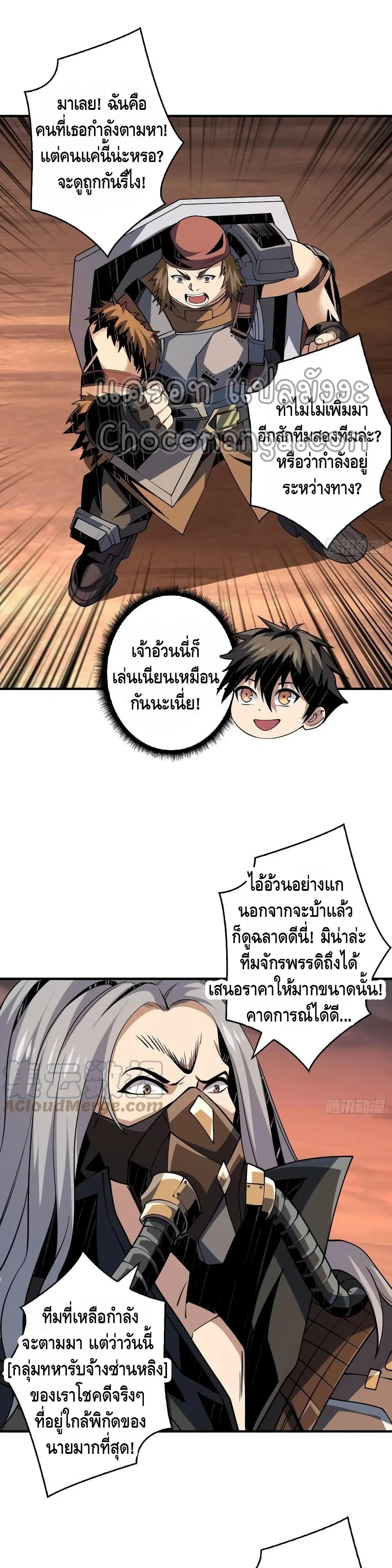 King Account at the Start ตอนที่ 108 หน้า 2