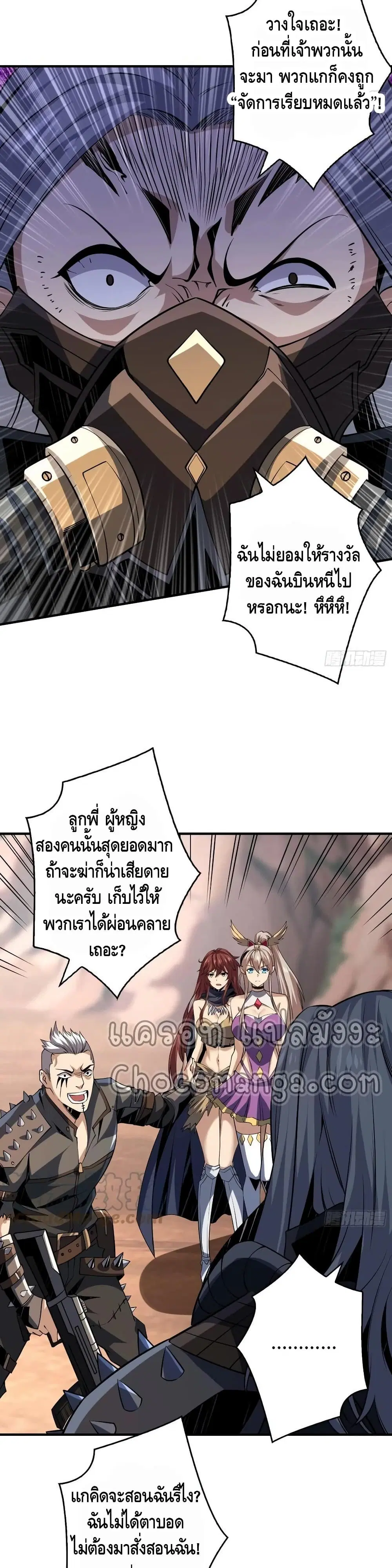 King Account at the Start ตอนที่ 108 หน้า 3