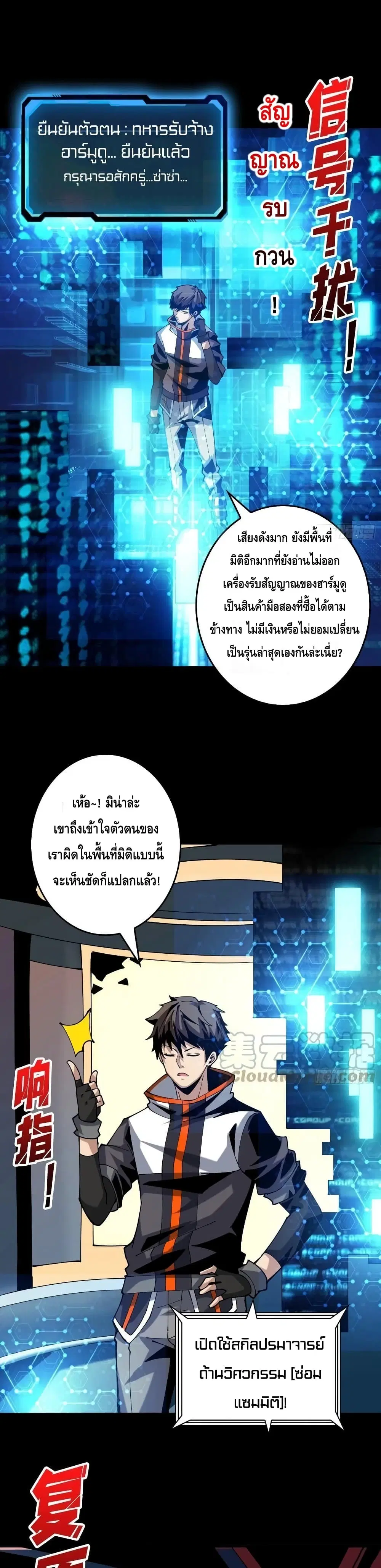 King Account at the Start ตอนที่ 110 หน้า 2