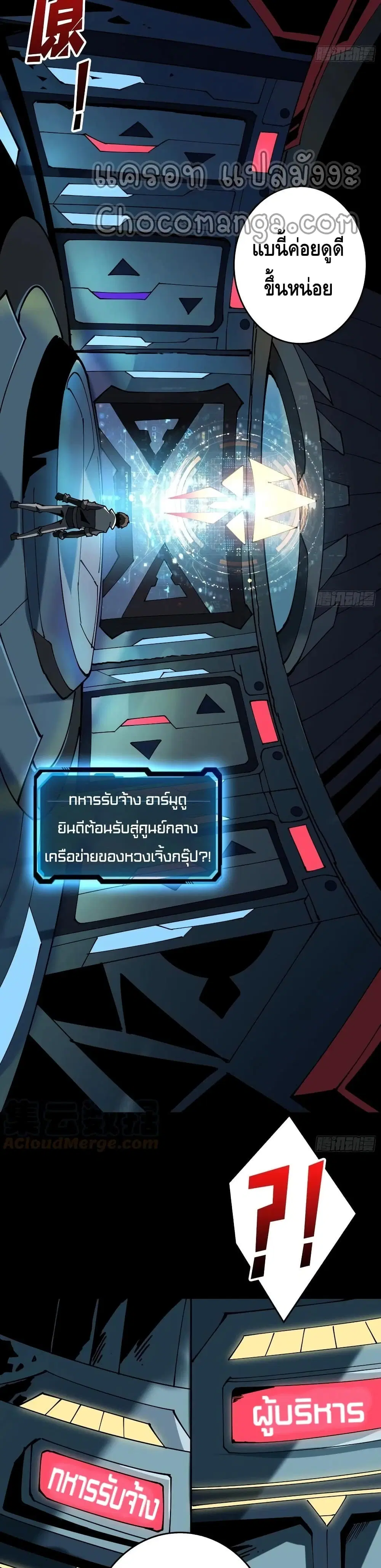 King Account at the Start ตอนที่ 110 หน้า 3