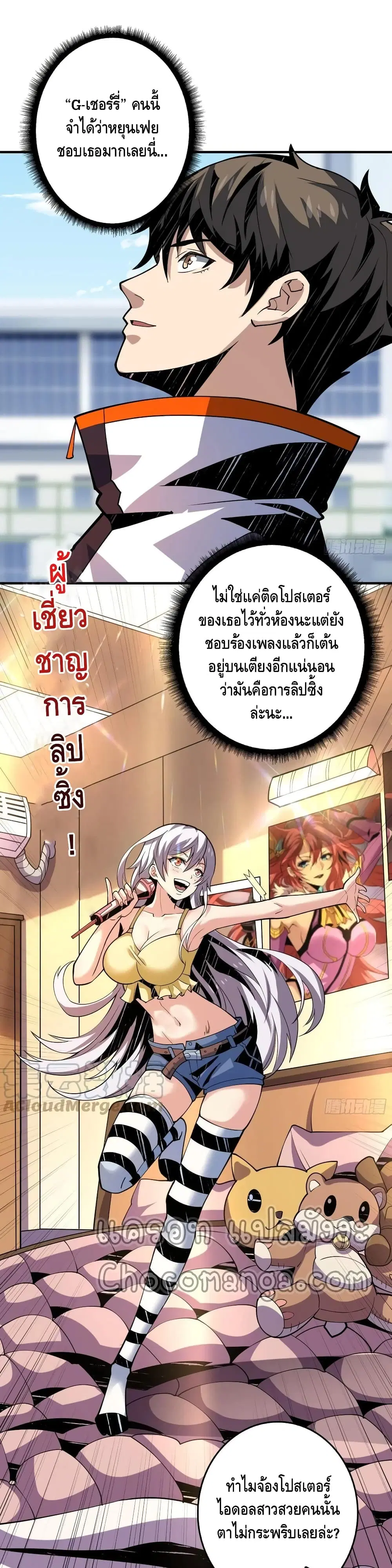 King Account at the Start ตอนที่ 111 หน้า 2