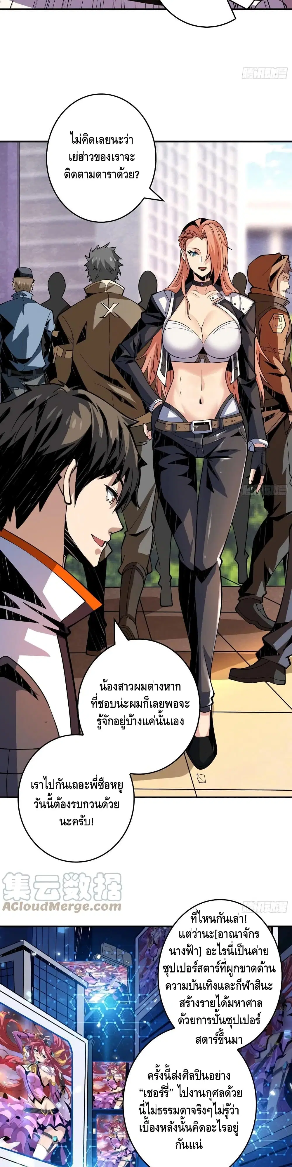 King Account at the Start ตอนที่ 111 หน้า 3