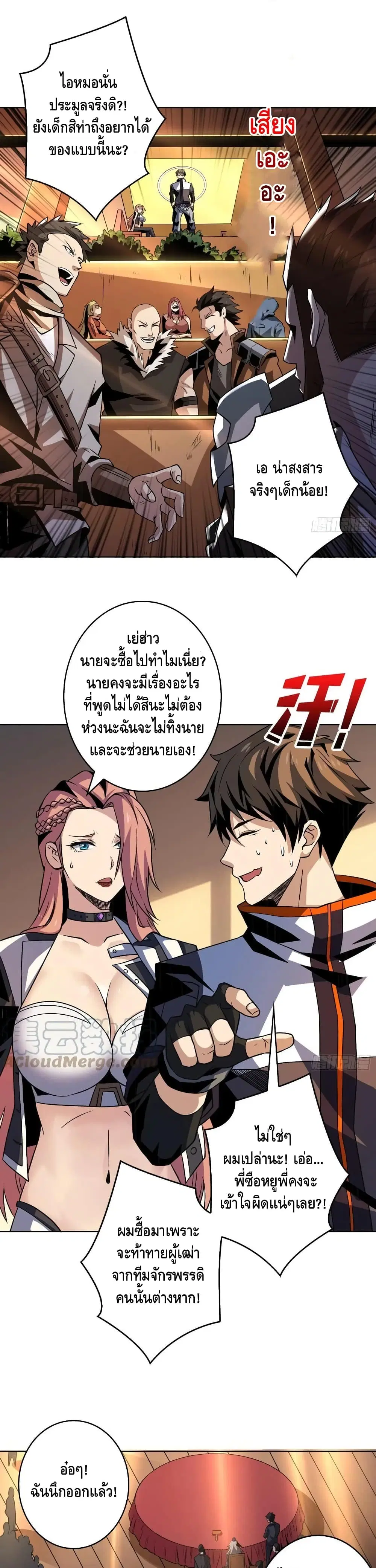 King Account at the Start ตอนที่ 112 หน้า 2