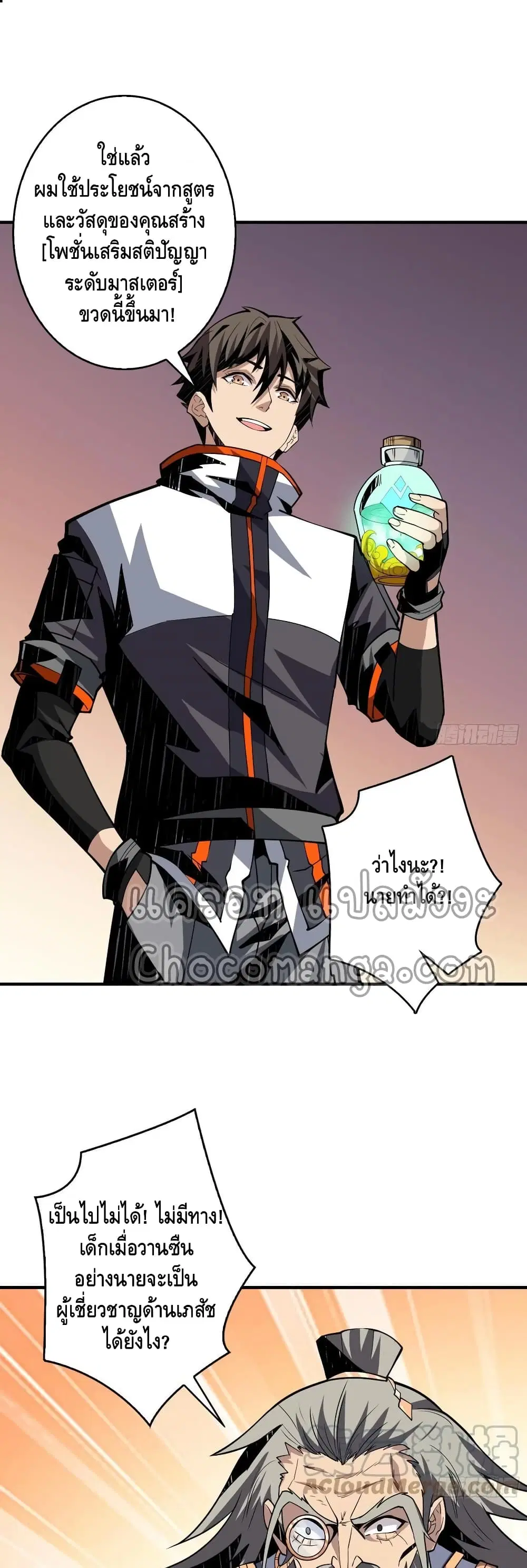 King Account at the Start ตอนที่ 113 หน้า 2