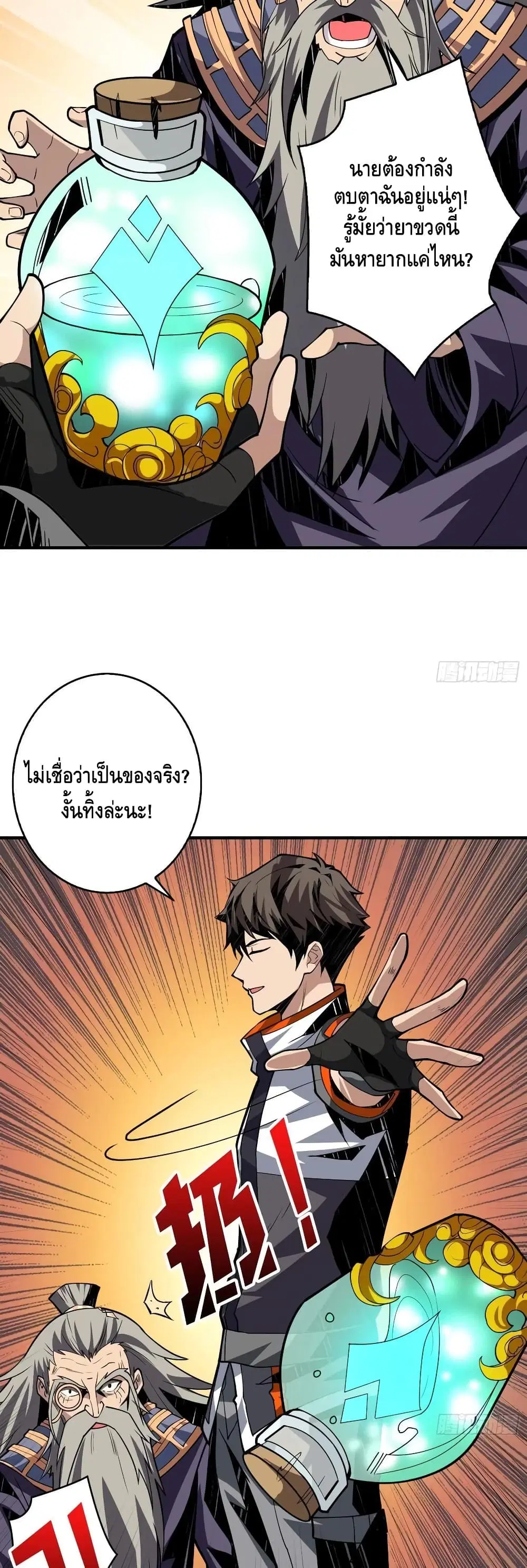 King Account at the Start ตอนที่ 113 หน้า 3