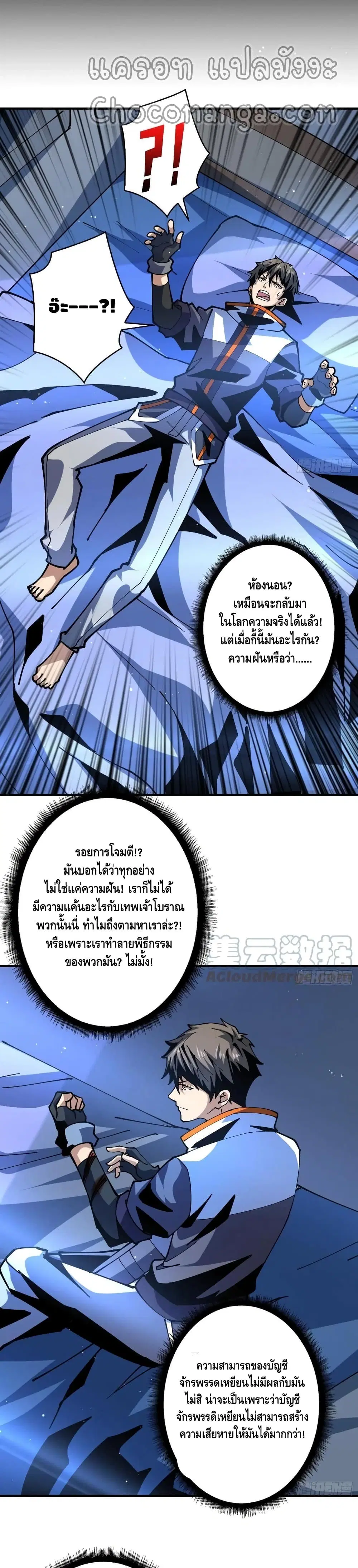 King Account at the Start ตอนที่ 114 หน้า 3