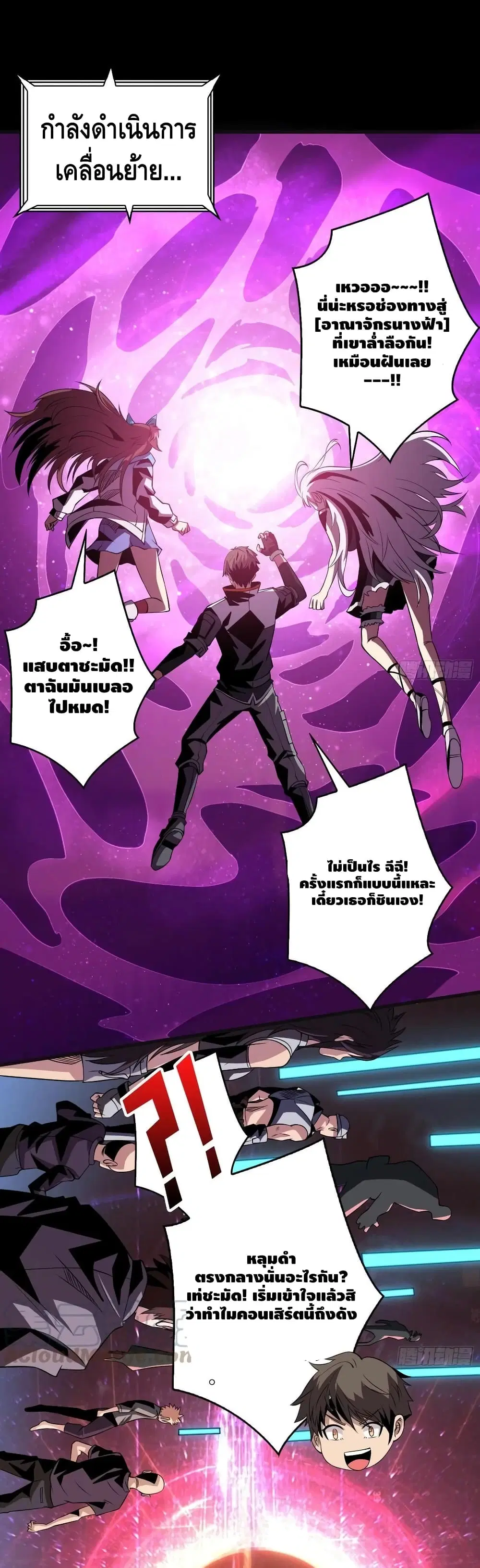 King Account at the Start ตอนที่ 115 หน้า 2