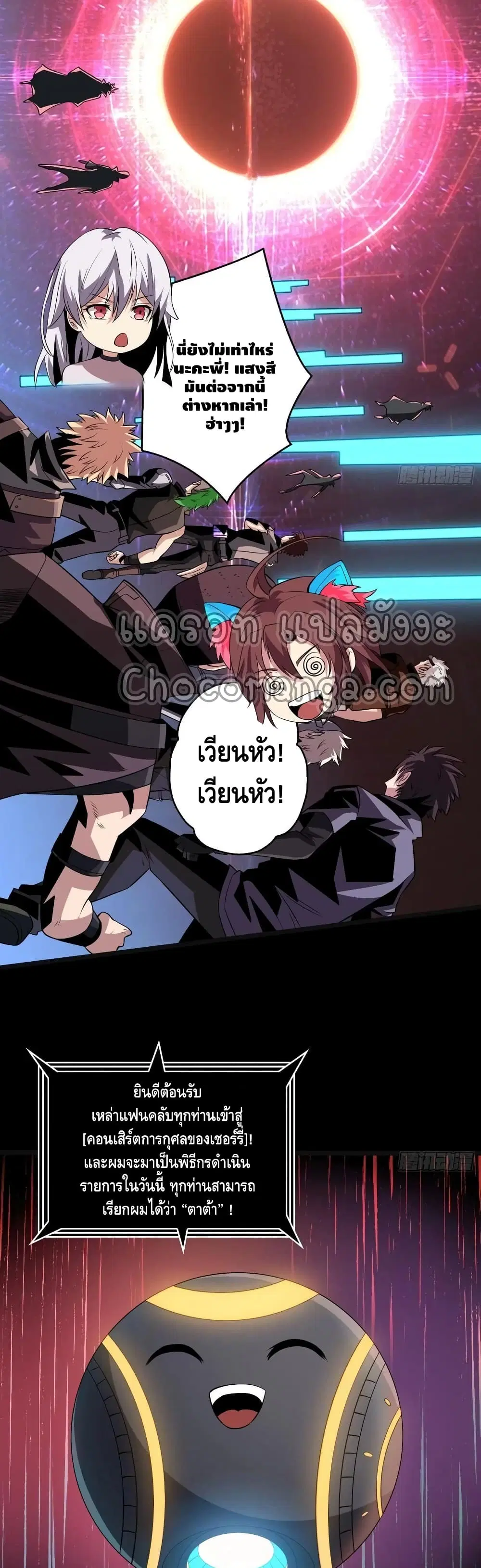 King Account at the Start ตอนที่ 115 หน้า 3