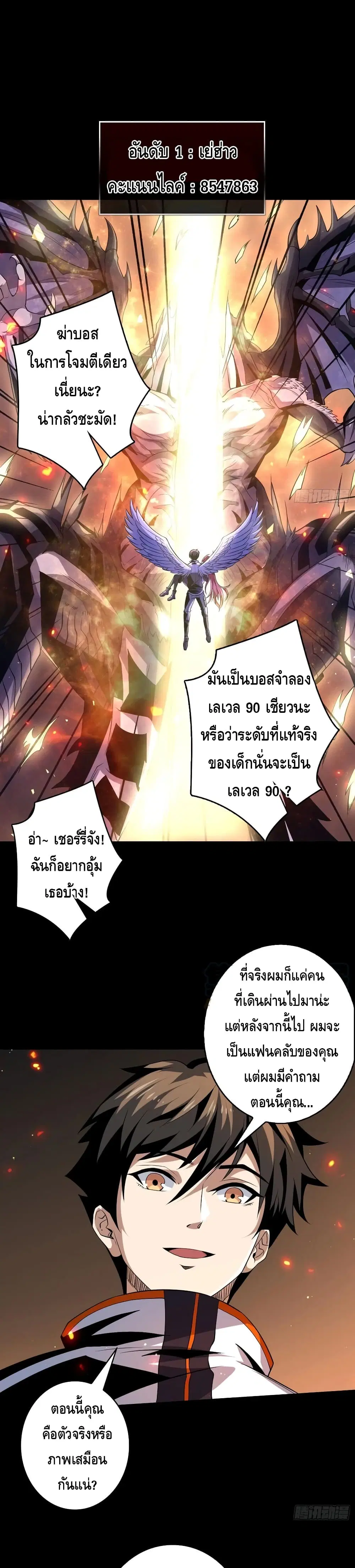 King Account at the Start ตอนที่ 116 หน้า 2