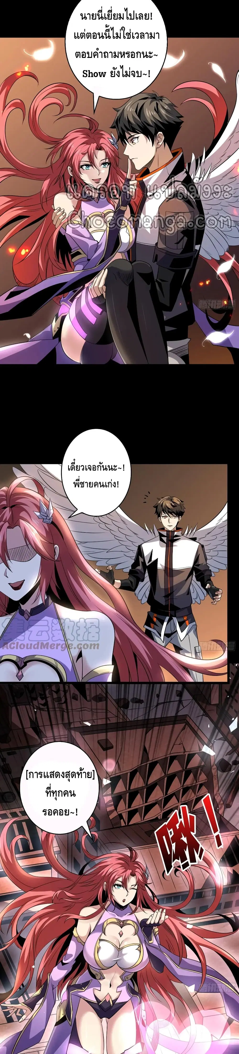 King Account at the Start ตอนที่ 116 หน้า 3