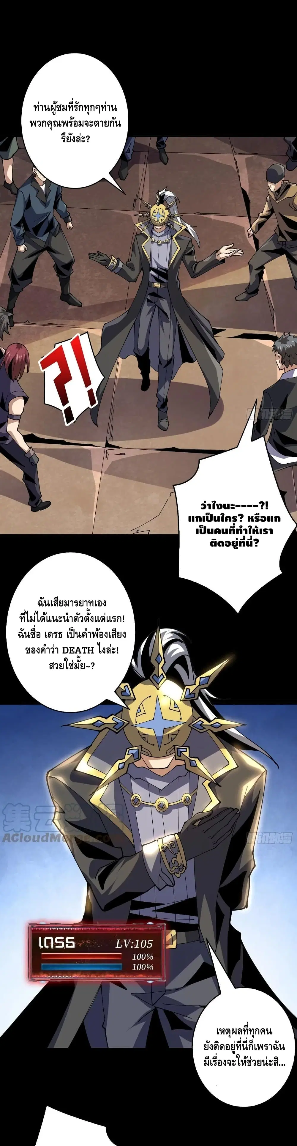King Account at the Start ตอนที่ 117 หน้า 2