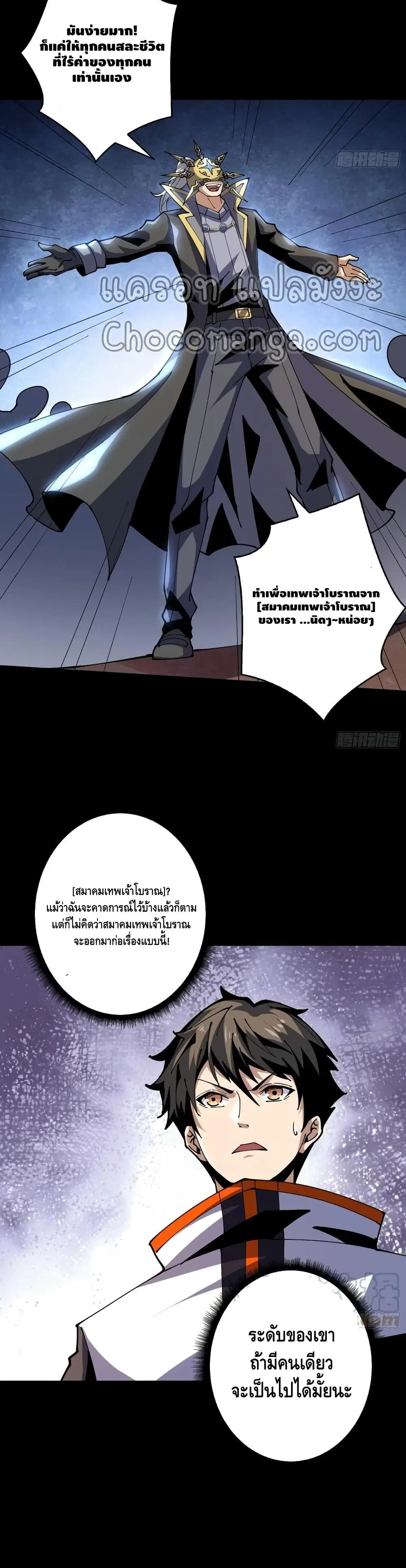 King Account at the Start ตอนที่ 117 หน้า 3