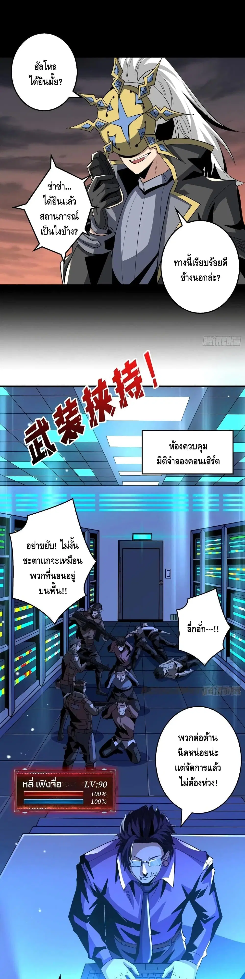 King Account at the Start ตอนที่ 118 หน้า 2