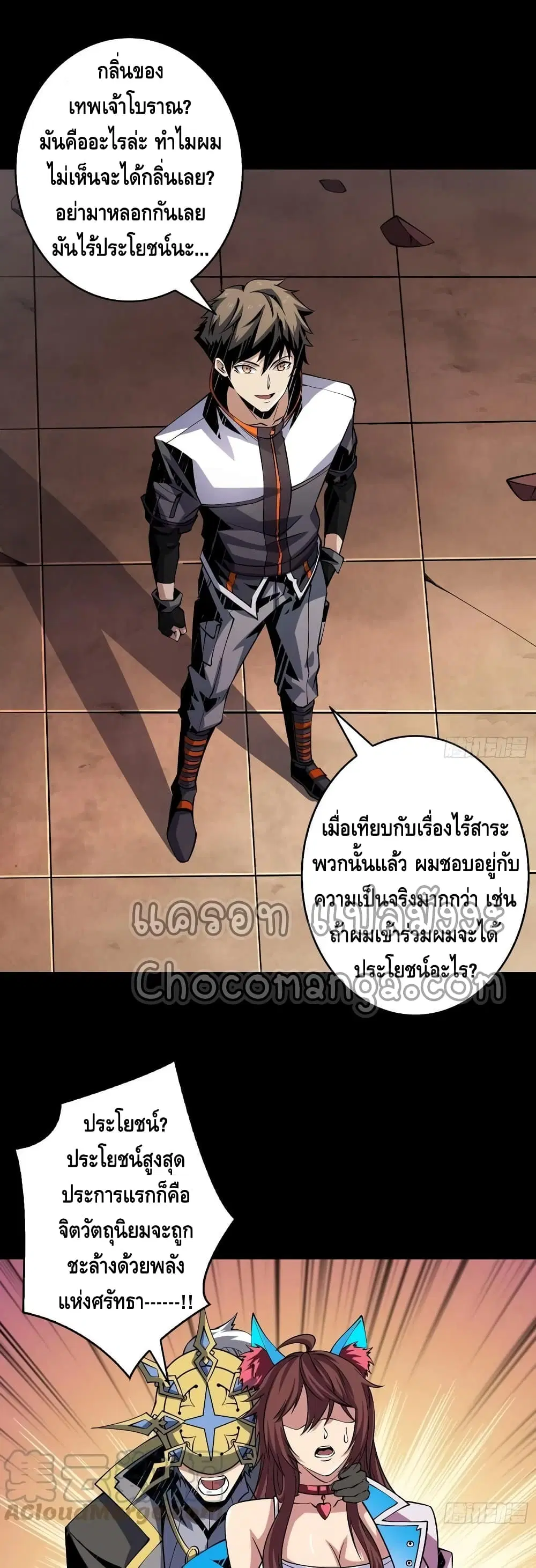 King Account at the Start ตอนที่ 119 หน้า 2