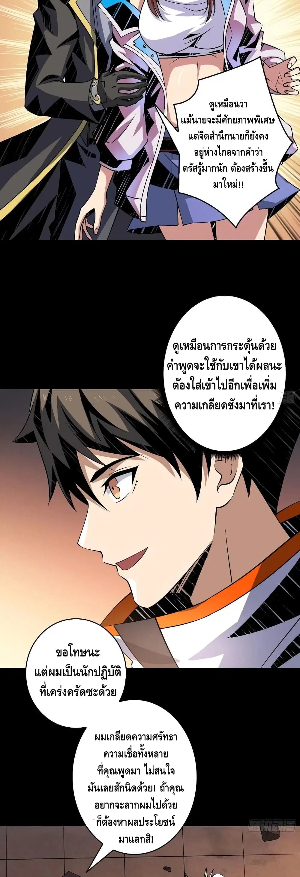King Account at the Start ตอนที่ 119 หน้า 3