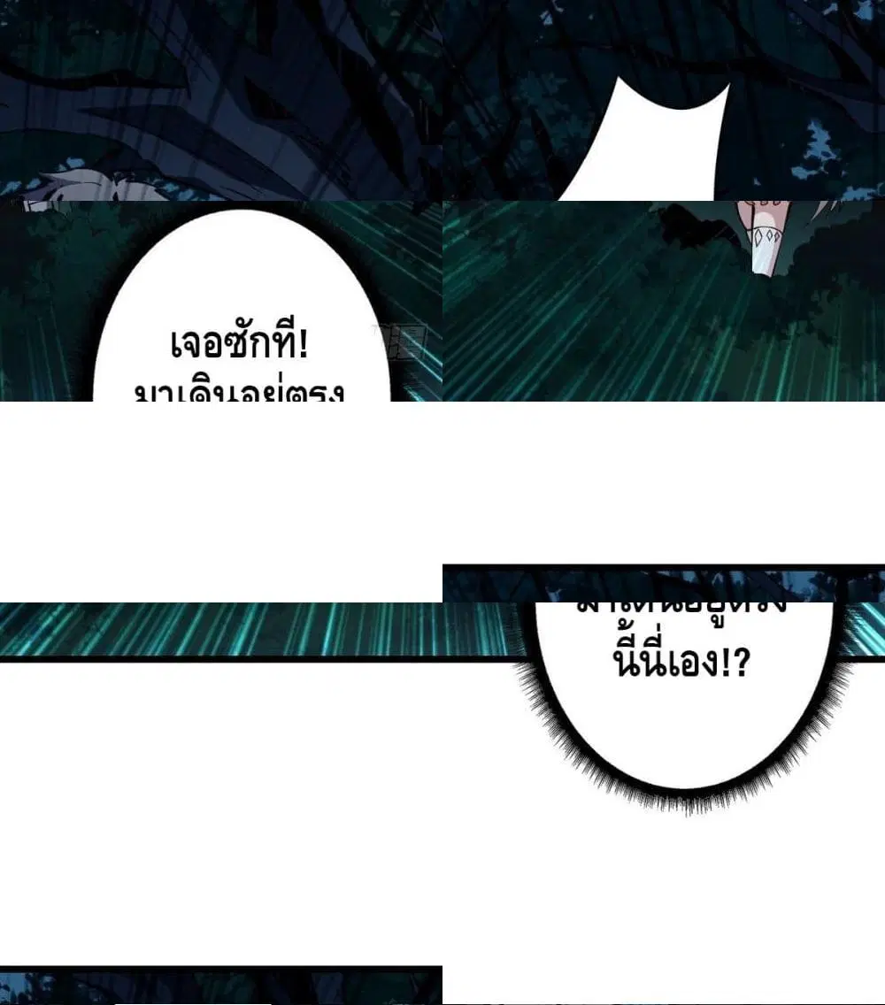 King Account at the Start ตอนที่ 12 หน้า 3